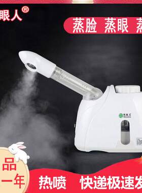 明眼人热敷热喷蒸脸器保湿仪喷雾器加湿器保湿喷雾美容仪器脸部薰
