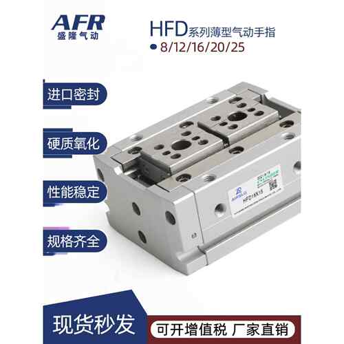 气动导轨滑台夹爪手指气缸气爪HFD20X40 12X10 25 50 16X15 30 60