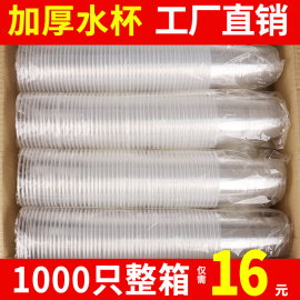 一次性水杯子塑料杯加厚航空杯家用商用1000装整箱饮料杯塑料茶杯