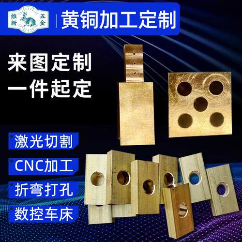 黄铜板加工个性 纯黄铜圆片零件材料激光切割 黄铜排黄铜块零切