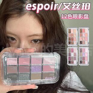 韩国espoir艾丝珀眼影盘12色珠光细闪粉棕大地色淡妆高级感卧蚕