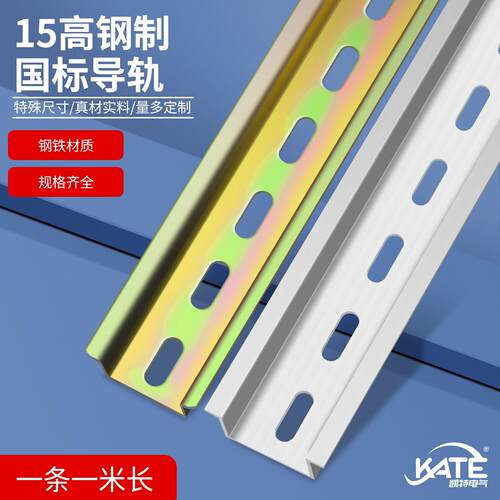 15高导轨TH35mm宽15高电气安装卡轨断路器钢质卡轨C45铁轨道KT030