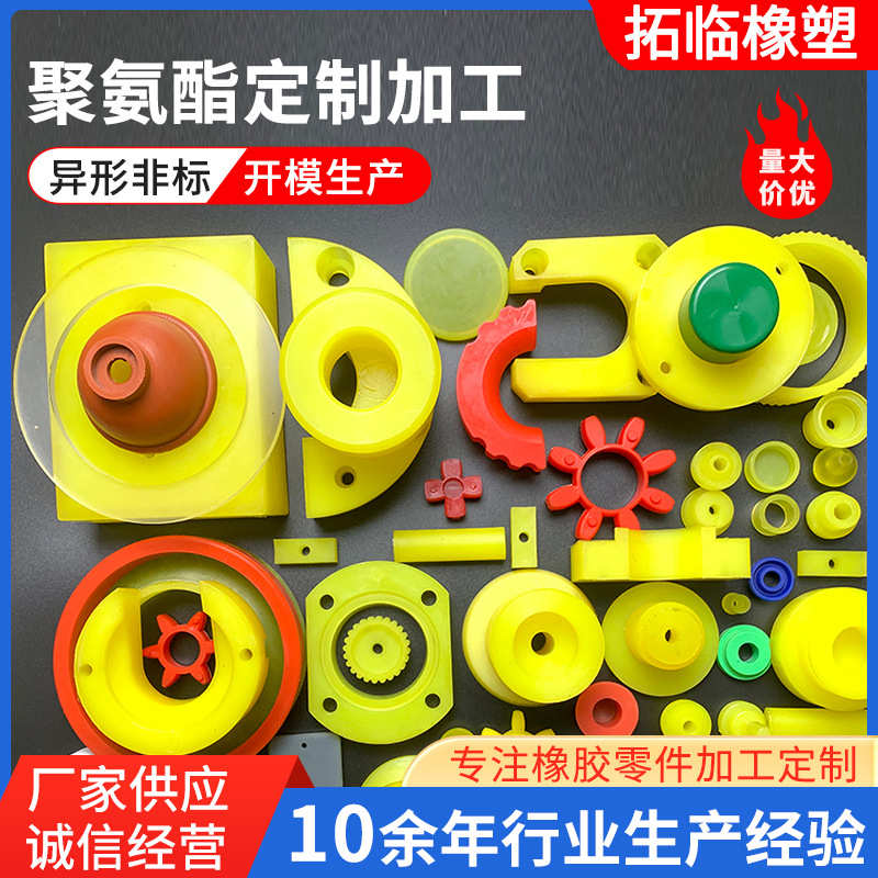 厂家定制聚氨酯包铁件开模具注塑浇筑异型杂件加工定做优力防撞块