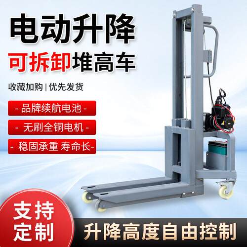 电动堆车小型升降可拆卸装车机电动托盘升降堆垛搬运车源头厂家