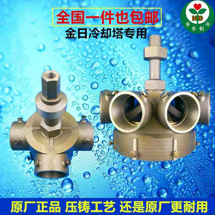 金日冷却塔4寸5寸6寸8寸10寸4孔6孔铝合金布水器转头分水器包邮