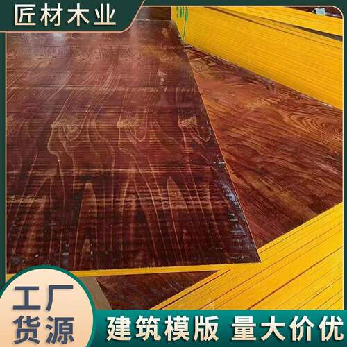 建筑模板支模红板桥梁工地防水木板工程覆膜多层板厂家