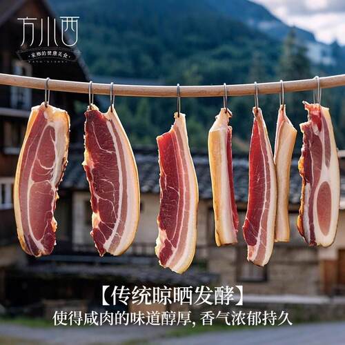 【土咸肉】方小西 农家传统猪肉腌制肥瘦相间腌笃鲜400g/盒
