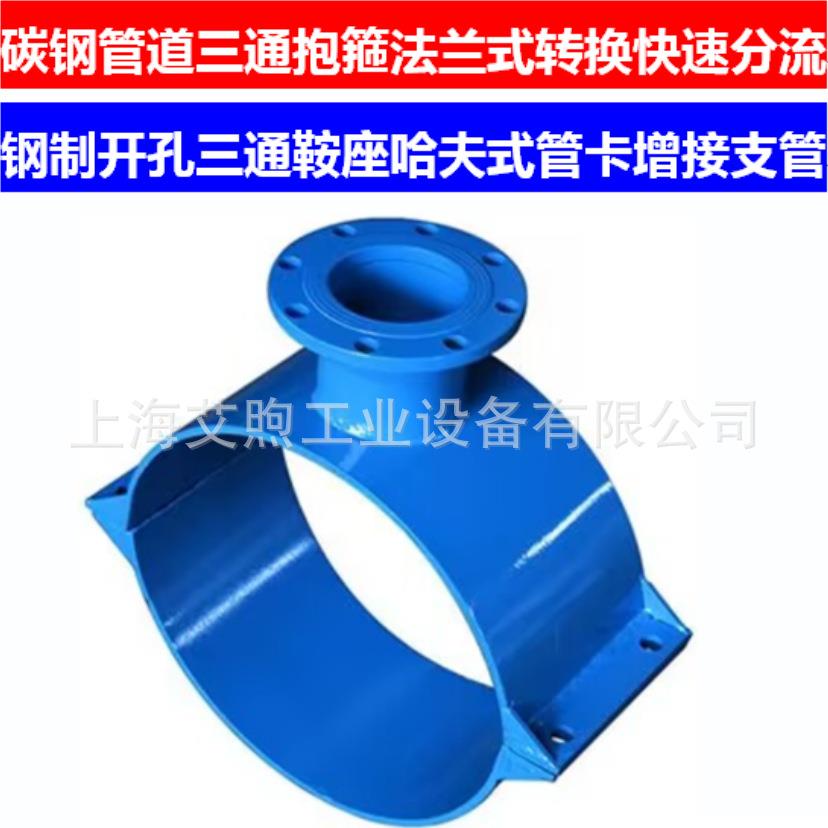 隧道工程排水管用钢制鞍座式开孔三通带法兰增接支管分流哈夫抱箍图片
