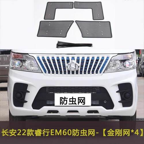 睿行M80/M60/M70汽车防虫网水箱中网保护网挡杨棉防柳絮防尘过滤
