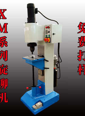 厂家直销液压旋铆机，旋压机，铆接机YXM16