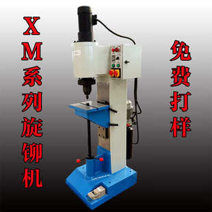 厂家直销液压旋铆机，旋压机，铆接机YXM16