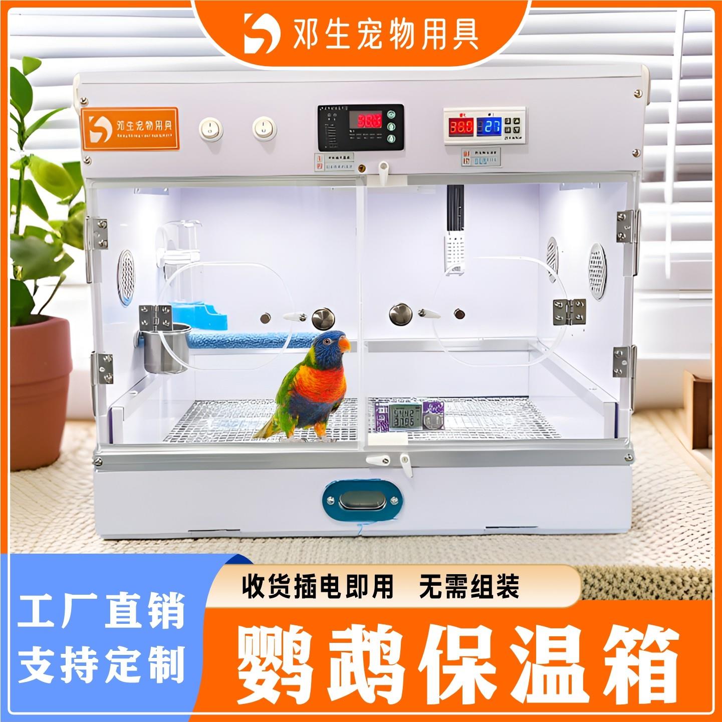 鹦鹉保温箱幼鸟恒温箱0天手养牡丹玄凤双温控暖风机风热育雏箱PID