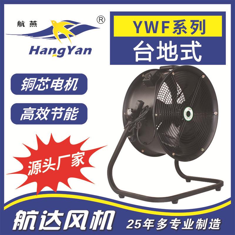 源头厂家台地式外转子轴流风机YWF4E-400落地式车间换气扇静音室