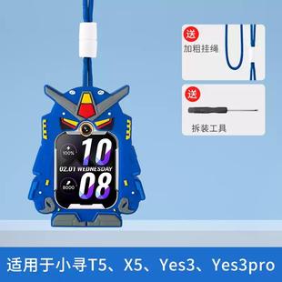 适用小寻儿童电话手表T6Pro/Q2APro/Yes3C/X5Pro保护套吊坠挂脖绳