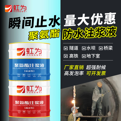 聚氨酯注浆液发泡剂防水补漏止水灌浆材料水性油性房屋裂缝堵漏剂