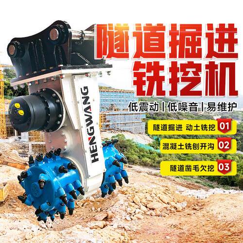 挖掘机铣刨机铣挖机改装开沟机纵向铣挖头隧道掘进机路面开槽效