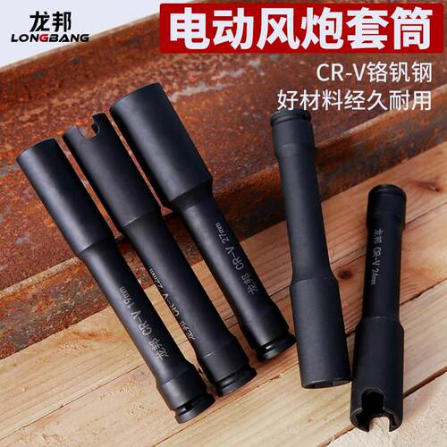 龙邦加长内六角套筒头电动起子电钻气动扳手22/24/27*200批套筒工
