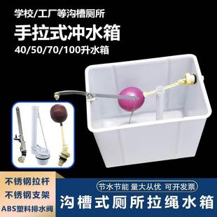 新款 手动冲水箱50升塑料高水箱 手拉式 冲水箱学校公共厕所沟槽式