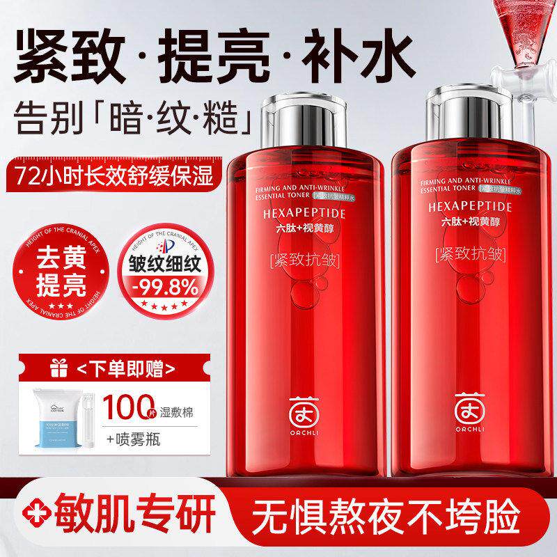 大红色瓶爽肤水抗初衰老精华水保湿保湿提亮湿敷精粹水