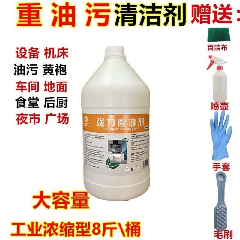 工业机械机床设备重油污清洗剂黄袍除油剂厨房油污净除油灵清洁剂