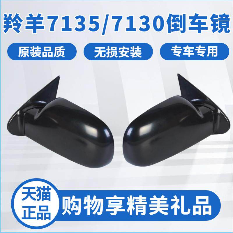 长安铃木羚羊后视镜总成老款7130/1300车外后照镜 新款7135反光镜