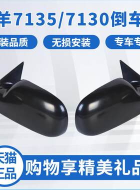 长安铃木羚羊后视镜总成老款7130/1300车外后照镜 新款7135反光镜