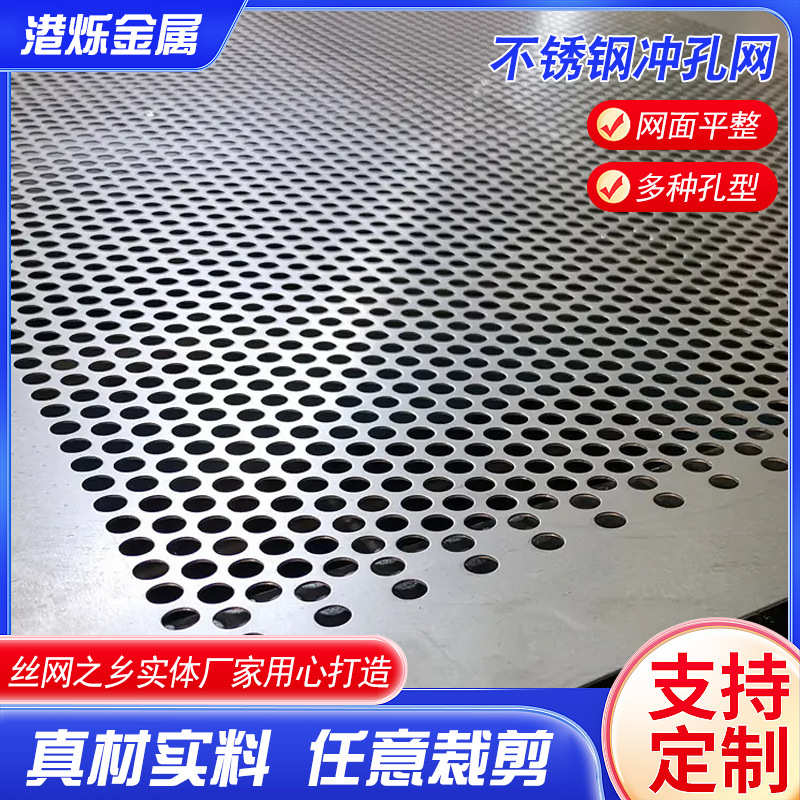 长孔冲孔网304不锈钢冲孔筛网多孔粉粹机筛片工业圆孔加厚穿孔板