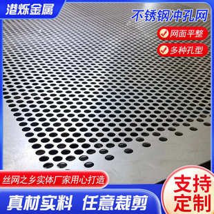 长孔冲孔网304不锈钢冲孔筛网多孔粉粹机筛片工业圆孔加厚穿孔板