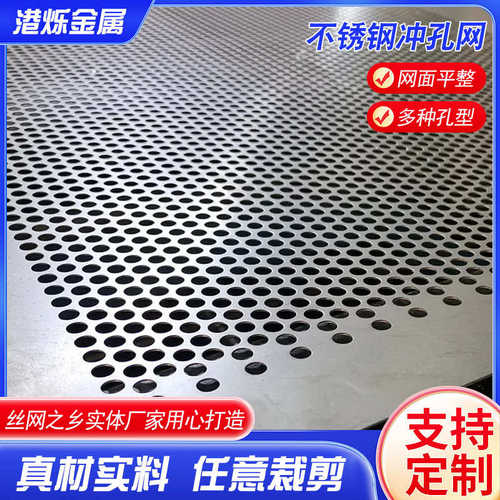 长孔冲孔网304不锈钢冲孔筛网多孔粉粹机筛片工业圆孔加厚穿孔板