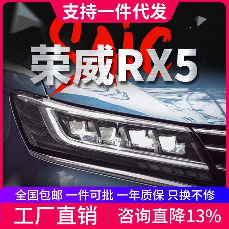 适用上汽荣威RX5大灯总成改装16-18 款光导日行灯矩阵 LED透镜光