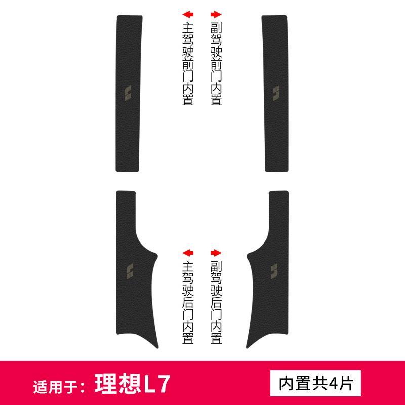 理想L7汽车用品车内贴膜装饰改装配件皮革防踩贴防撞保护条门槛条