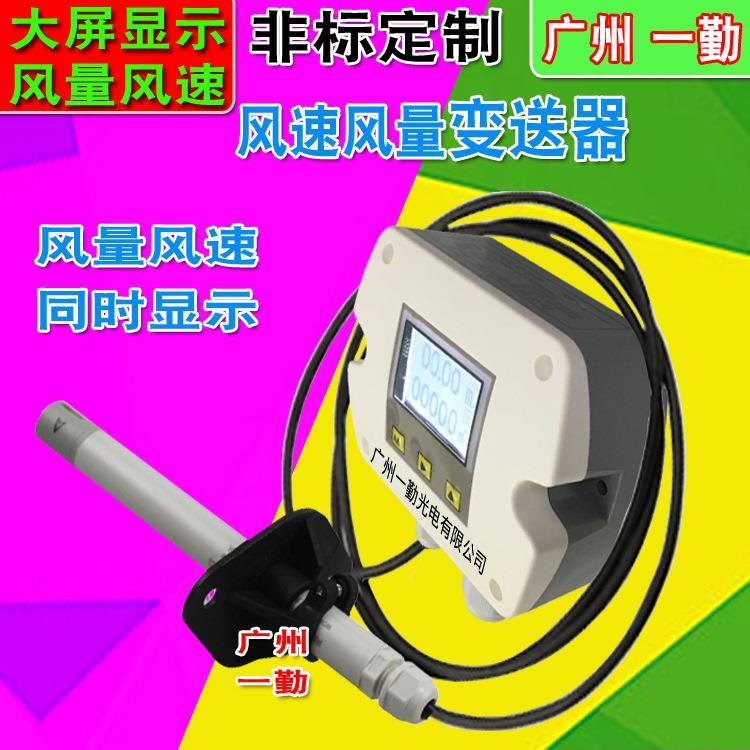 显示式风速仪0-10M/S风量风速传感器分体法兰式风速变送器