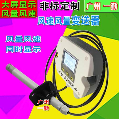 显示式风速仪0-10M/S风量风速传感器分体法兰式风速变送器