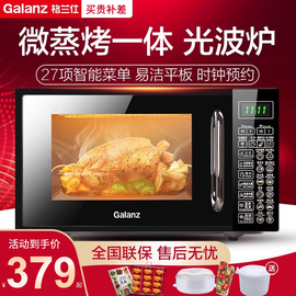 Galanz/格兰仕 G70F20CN1L-DG微波炉家用20L智能光波蒸烤平板一体