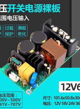 220V~380V转12V6A直流电源裸板AC-DC工业级支持调整电压9V15V72W