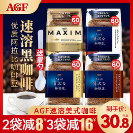 agf蓝罐大袋装纯黑咖啡粉，日本进口maxim马克西姆速溶美式金罐补充