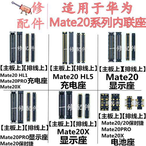 适用华为MATE20充电座子mate20pro/X显示座电池接口内联尾插排线
