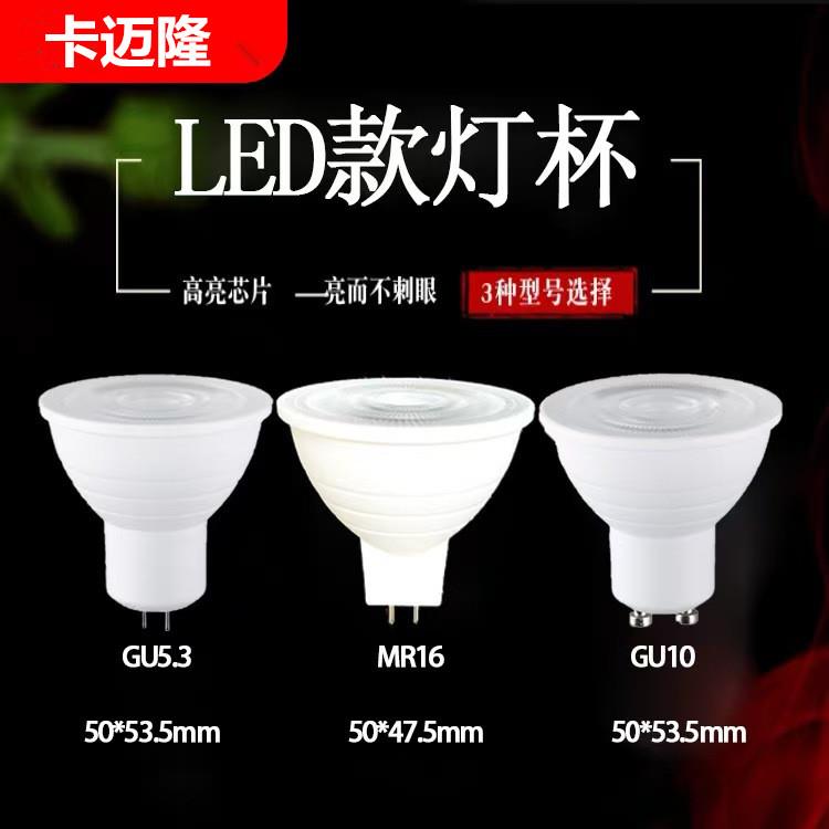 LED灯杯GU10灯泡MR16GU5.3插脚2835灯珠E27灯座led聚光射灯灯杯