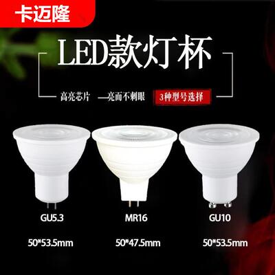 LED灯杯GU10灯泡MR16GU5.3插脚2835灯珠E27灯座led聚光射灯灯杯