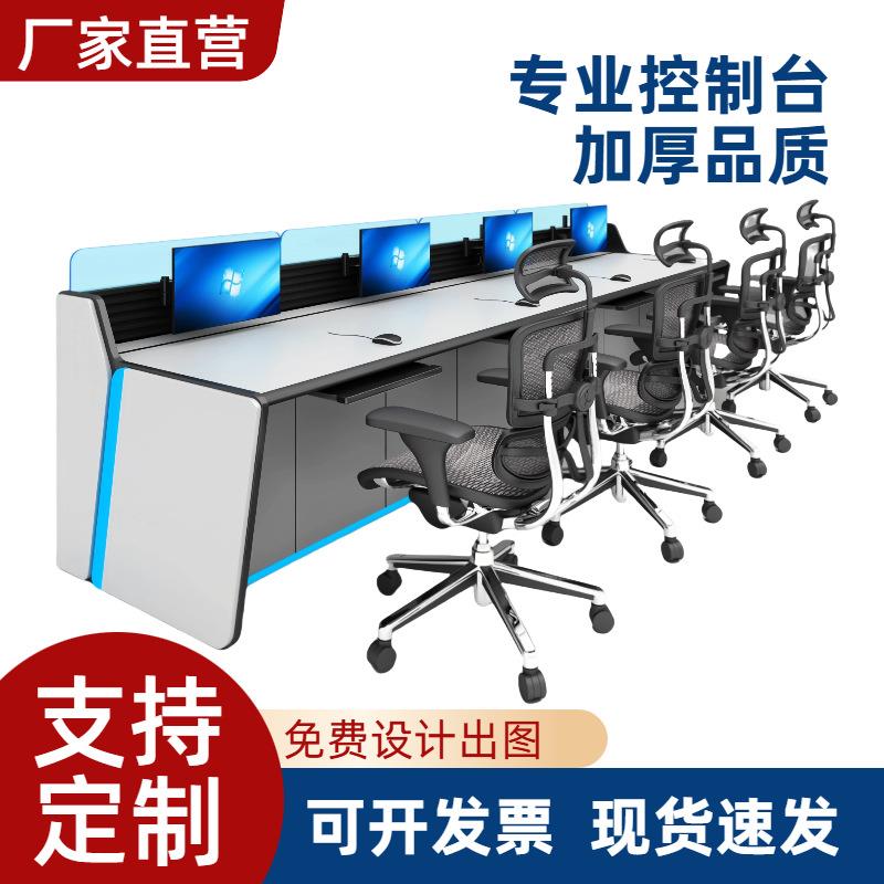 指挥中心控制台中控台安防监控台操作台中控室调度台控制台