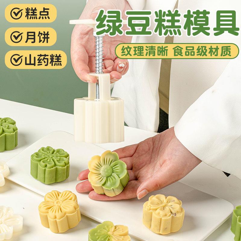 绿豆糕模具月饼新款樱花糕点山药泥冰皮手压式食品级做30g克5专用