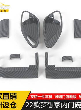 适用于岚图22款梦想家内门碗饰框梦想家车门碗防刮花盖亮片贴配件