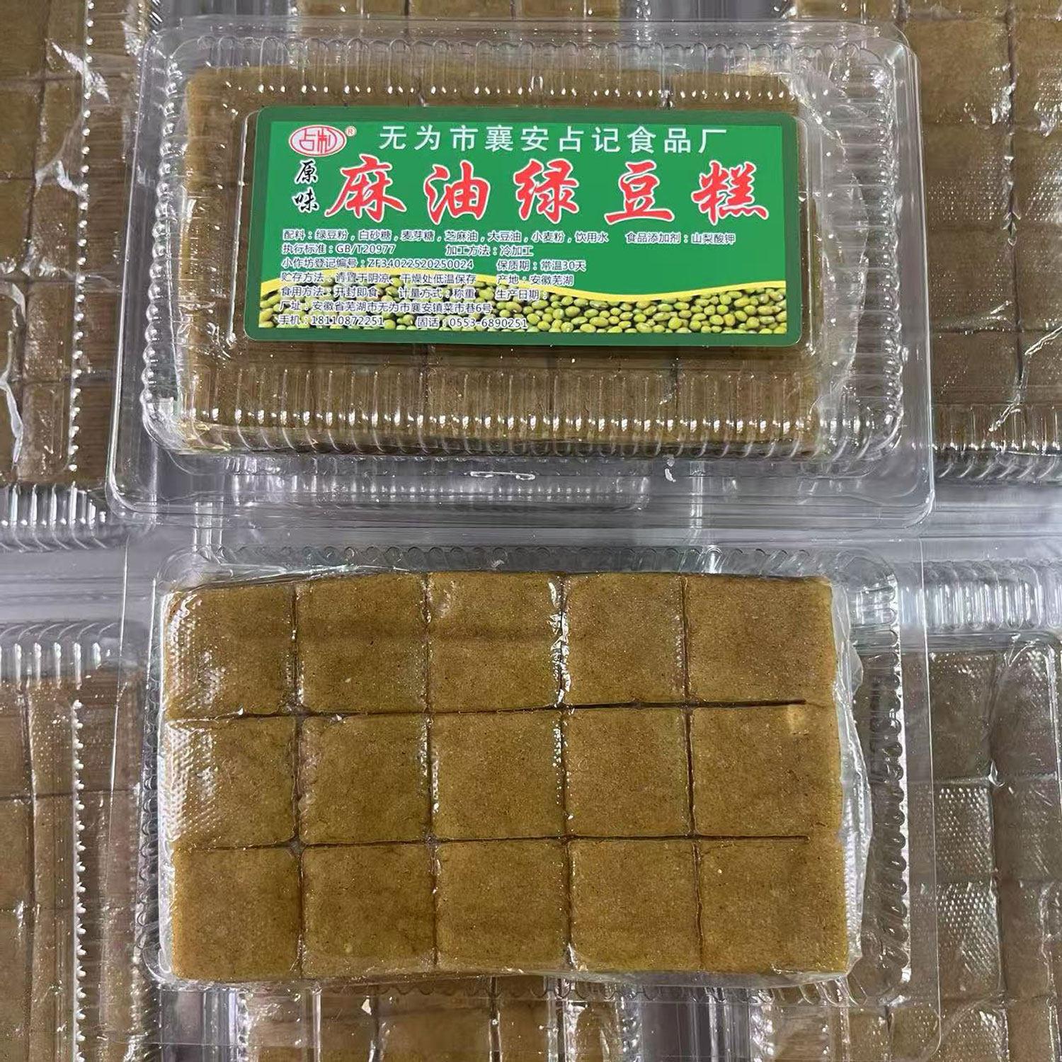 安徽无为特产传统手工麻油绿豆糕传统老式糕点休闲小吃零食甜点心