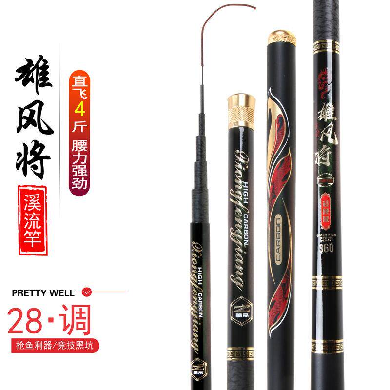 直销新款2.7-7.2米碳素短节溪流鱼竿28调溪流竿手竿台钓竿钓鱼竿