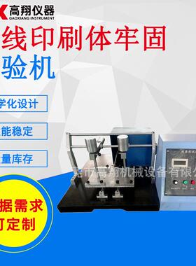 GX-XC625电线印刷体试验机电线牢固试验电线耐磨测试机