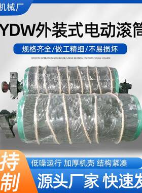 YDW外装式动力滚筒5065包胶电机外装电动滚筒输送机动力滚筒