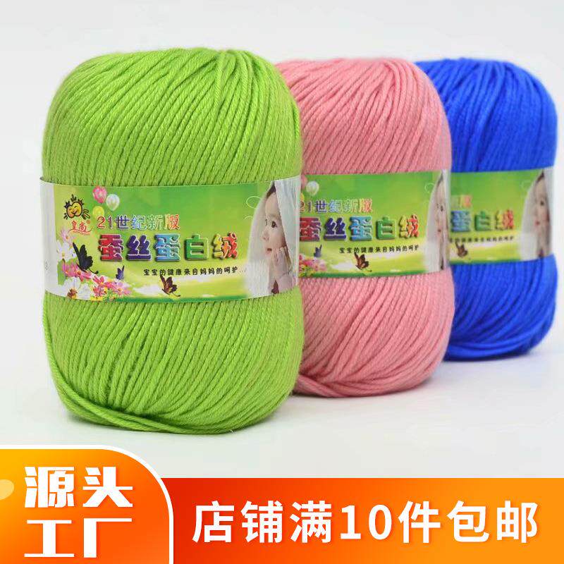DIY多色柔软21世纪宝宝线 厂家蚕丝蛋白绒