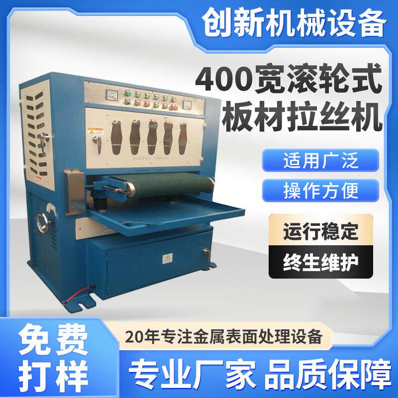 铝型材干湿两用拉丝机400MM雪花纹自动抛光机金属表面水磨机械