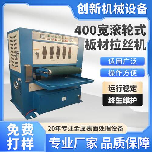 铝型材干湿两用拉丝机400MM雪花纹自动抛光机金属表面水磨机械
