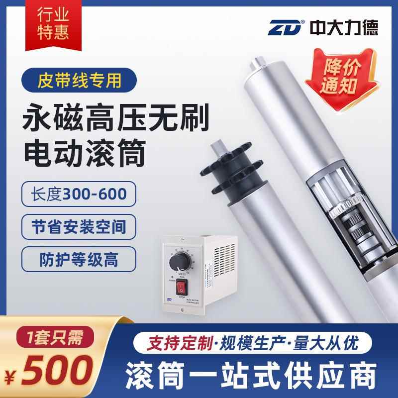 ZD中大力德直流无刷输送流水线皮带线内置电机电动滚筒不锈钢托辊